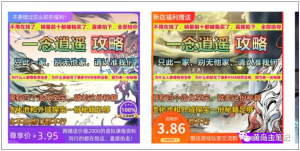 淘宝游戏攻略类虚拟玩法：从选品到优化到变现，实操复盘分享给你！互联网行业-互联网创业-创业网-知识创造价值 新生无限可能网创星球