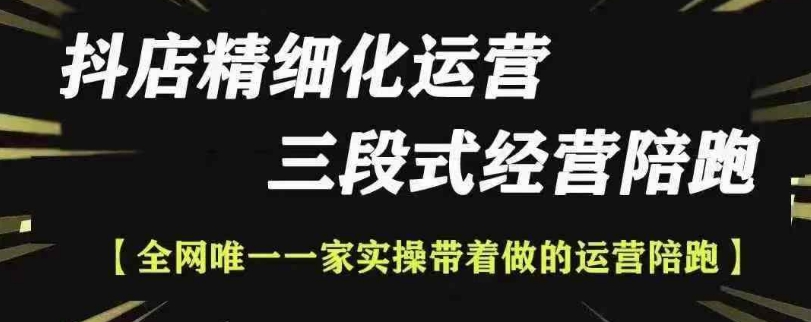 抖店精细化运营，非常详细的精细化运营抖店玩法(更新1229)互联网行业-互联网创业-创业网-知识创造价值 新生无限可能网创星球