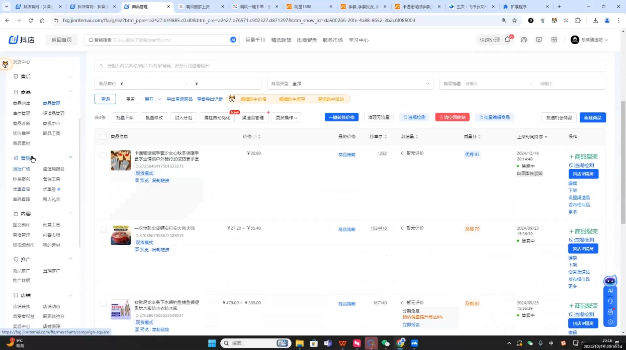 芒禄电商·抖店正规玩法4.0(更新12月)互联网行业-互联网创业-创业网-知识创造价值 新生无限可能网创星球