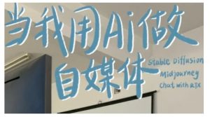 AI+自媒体+RPA变现训练营，写作变现+AI使用+SEO+多平台运营+RPA自动化互联网行业-互联网创业-创业网-知识创造价值 新生无限可能网创星球