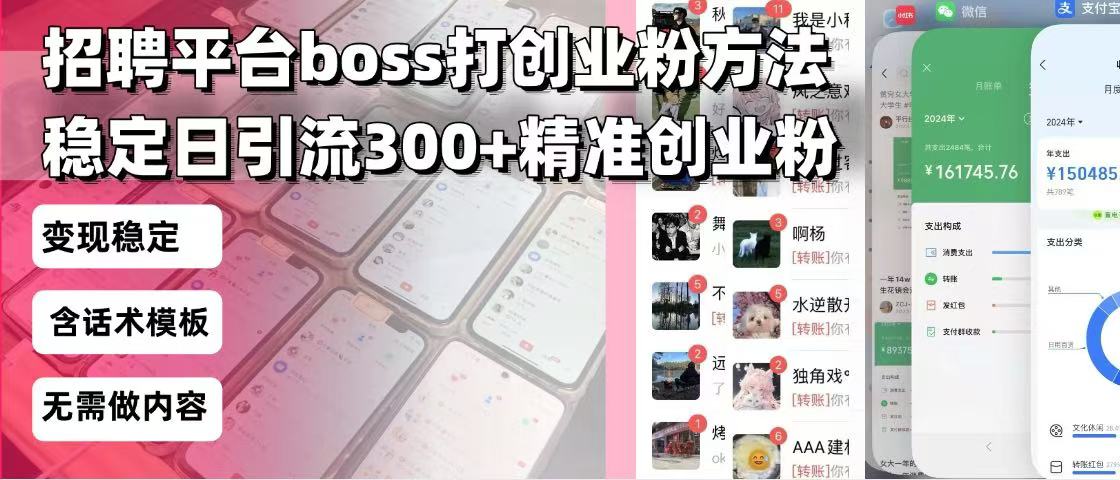 招聘平台无限引流方法，复制粘贴即可，好起号好过审，日稳定引流300+创…互联网行业-互联网创业-创业网-知识创造价值 新生无限可能网创星球