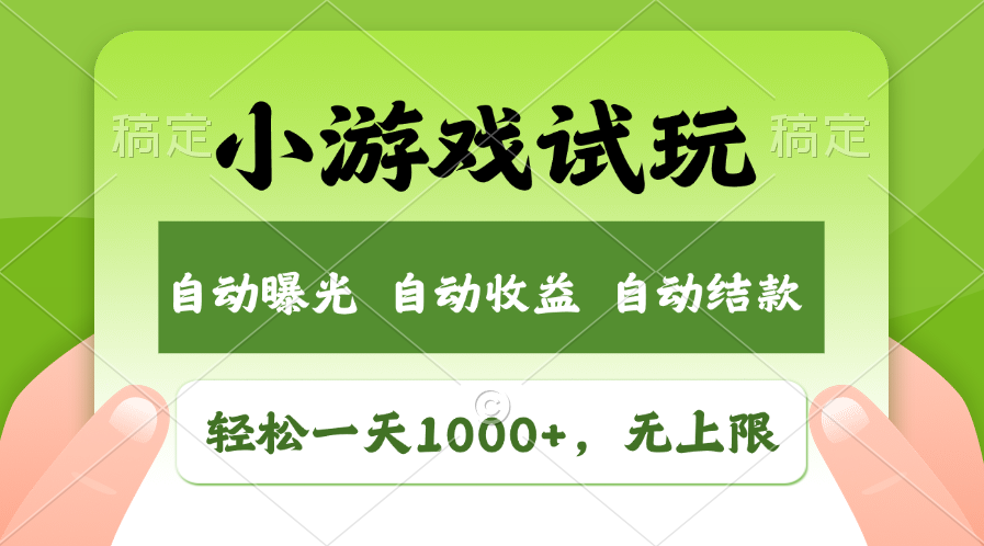 火爆项目小游戏试玩，轻松日入1000+，收益无上限，全新市场！互联网行业-互联网创业-创业网-知识创造价值 新生无限可能网创星球