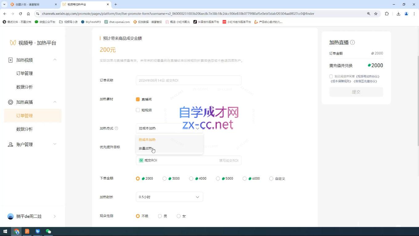 盗坤·抖音小红书视频号短视频带货与直播变现(11-15期)互联网行业-互联网创业-创业网-知识创造价值 新生无限可能网创星球