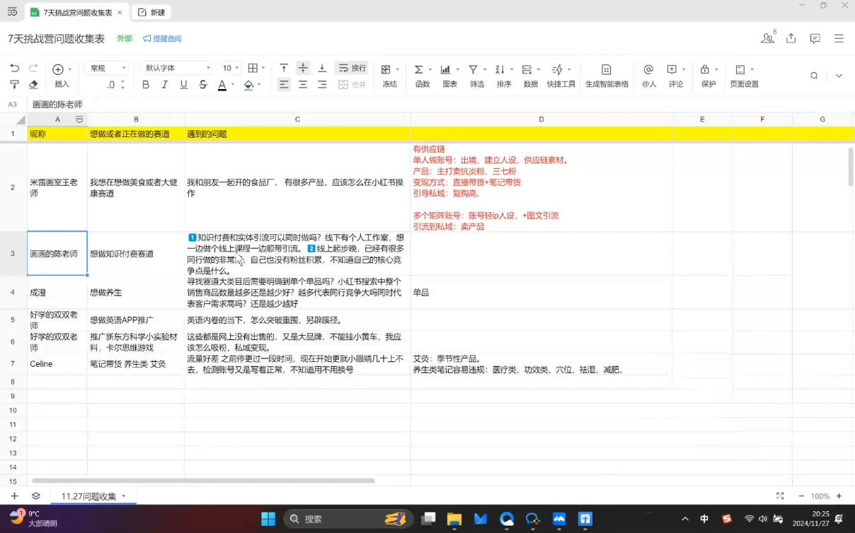 菲菲老师·小红书电商玩法互联网行业-互联网创业-创业网-知识创造价值 新生无限可能网创星球