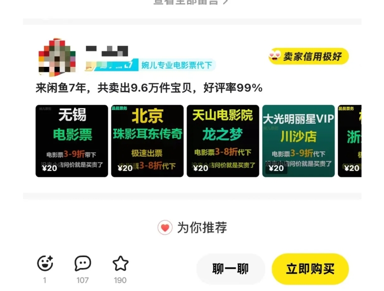 闲鱼电影票自动化，年底开启月入 2W + 的财富通道，可自动化(内附独家秘籍)互联网行业-互联网创业-创业网-知识创造价值 新生无限可能网创星球