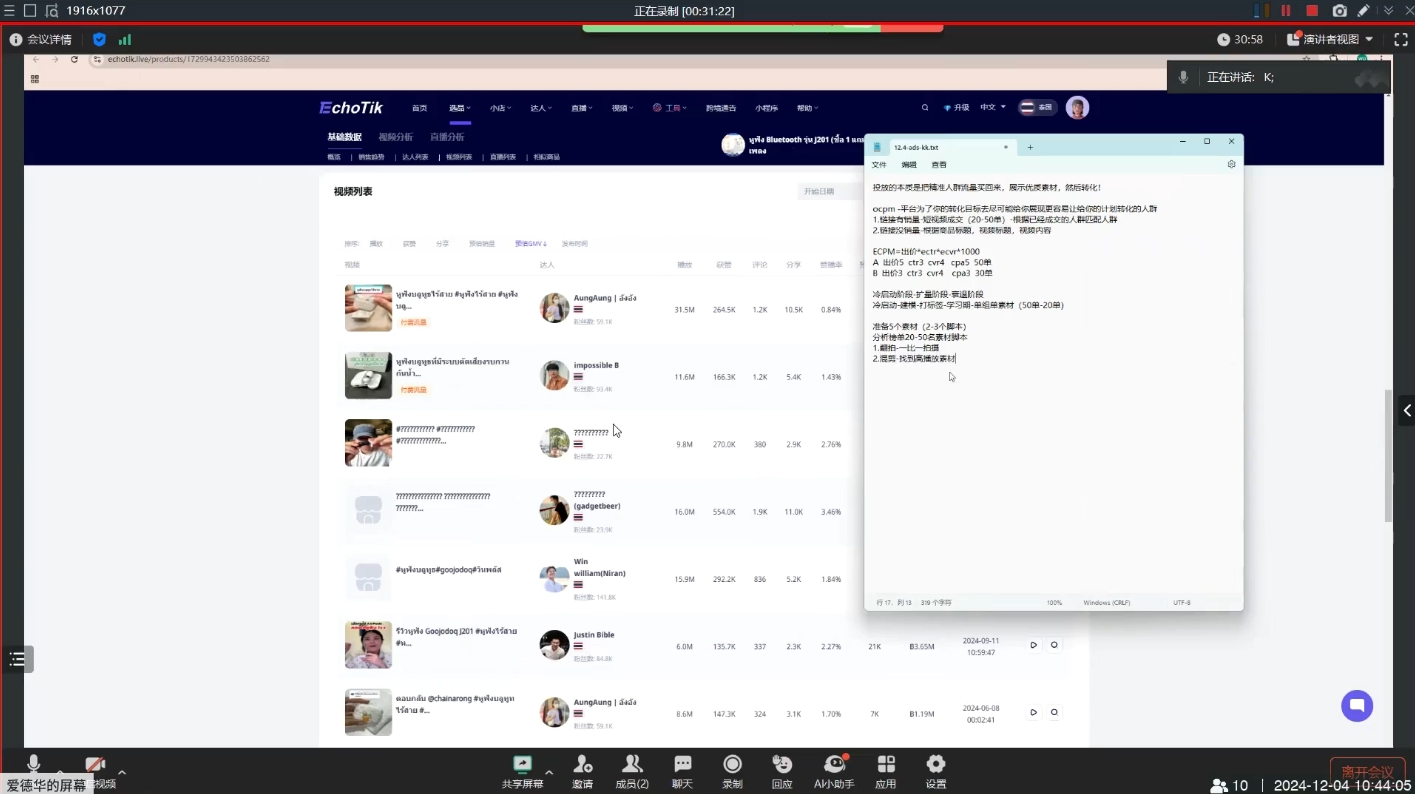 KK老师·TikTok ads投流秘籍互联网行业-互联网创业-创业网-知识创造价值 新生无限可能网创星球