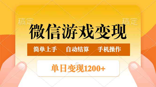 微信游戏变现玩法,单日最低500+,轻松日入800+,简单易操作互联网行业-互联网创业-创业网-知识创造价值 新生无限可能网创星球