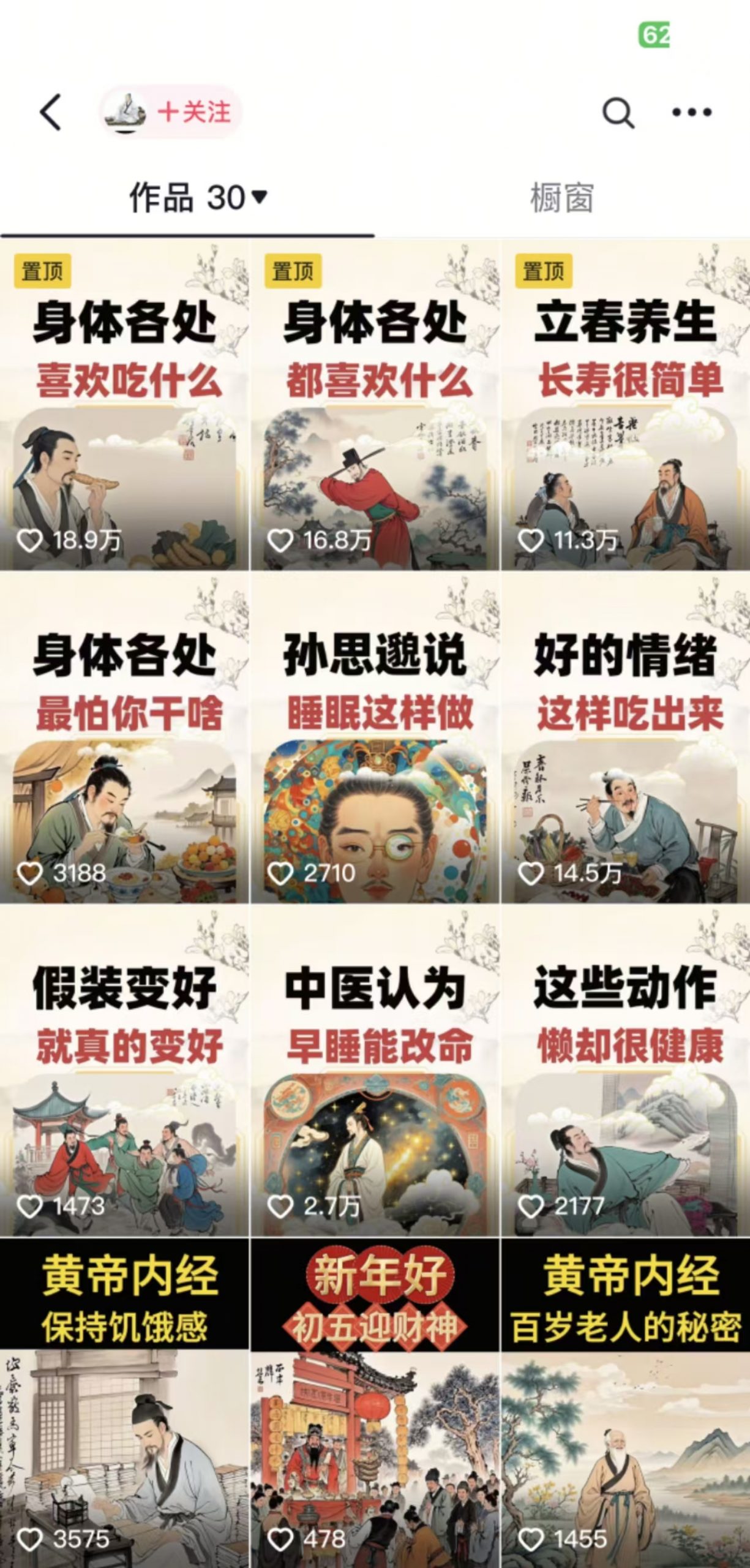 收徒499的养生短视频保姆级教学，爆款涨粉、养生变现，电脑手机均可互联网行业-互联网创业-创业网-知识创造价值 新生无限可能网创星球