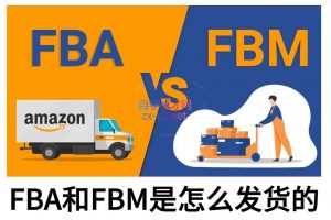 子健老师·亚马逊0-1全流程实操，FBA/FBM玩法全解互联网行业-互联网创业-创业网-知识创造价值 新生无限可能网创星球