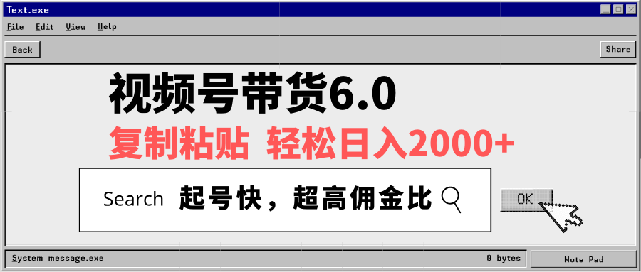视频号带货6.0,轻松日入2000+,起号快,复制粘贴即可,超高佣金比互联网行业-互联网创业-创业网-知识创造价值 新生无限可能网创星球