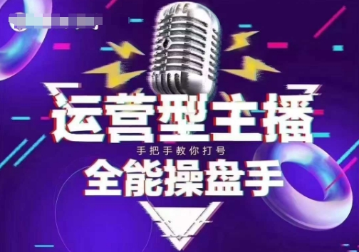 猴帝电商1600抖音课【2~3月新课】,拉爆自然流,做懂流量的主播,新规政策下,自然流破圈攻略互联网行业-互联网创业-创业网-知识创造价值 新生无限可能网创星球