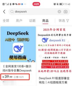 利用热门DeepSeek赚钱项目，多种变现方式小白也能盲赚3W+，就是用这个方法互联网行业-互联网创业-创业网-知识创造价值 新生无限可能网创星球