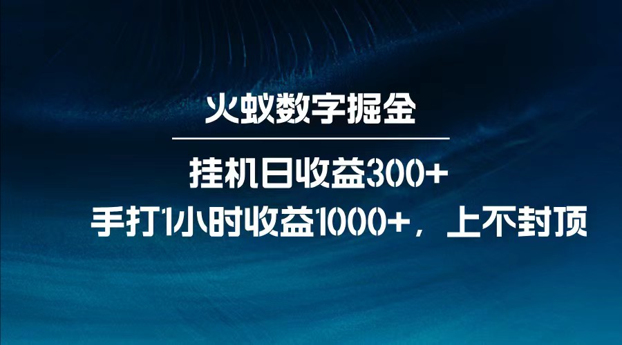 全网独家玩法，全新脚本挂机日收益300+，每日手打1小时收益1000+互联网行业-互联网创业-创业网-知识创造价值 新生无限可能网创星球