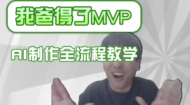 条条爆款的IP人物吐槽评分怎么制作，AI画面替换，声色克隆，全流程教学互联网行业-互联网创业-创业网-知识创造价值 新生无限可能网创星球