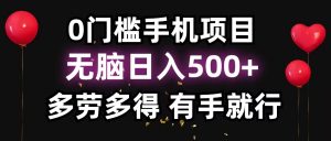 零撸项目，看广告赚米！单机40＋小白当天上手，可矩阵操作日入500＋互联网行业-互联网创业-创业网-知识创造价值 新生无限可能网创星球