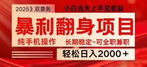日入2000+ 全网独家娱乐信息差项目 最佳入手时期 新人当天上手见收益互联网行业-互联网创业-创业网-知识创造价值 新生无限可能网创星球