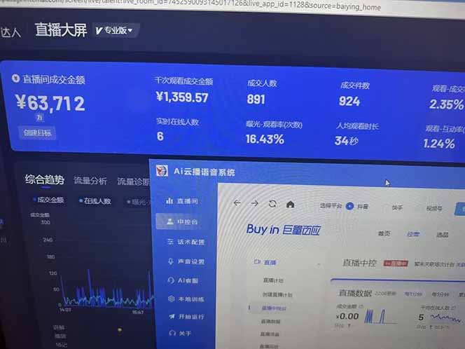 25年直播最强玩法 抖音带货 月入3w+新手小白可快速上手互联网行业-互联网创业-创业网-知识创造价值 新生无限可能网创星球