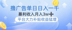 撸广告躺赚，单设备日入1000+，月入3w+，今年最强撸广告上线互联网行业-互联网创业-创业网-知识创造价值 新生无限可能网创星球