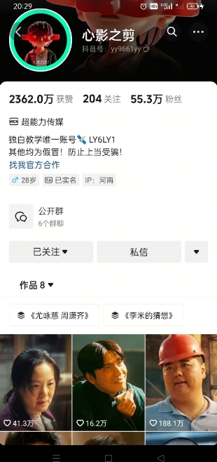 抖音影视大佬心影之剪全套教学,影视第一人称独白课程,26条作品涨粉24W互联网行业-互联网创业-创业网-知识创造价值 新生无限可能网创星球