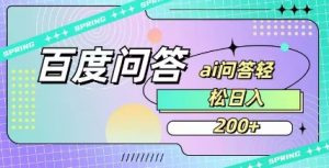 百度ai问答，人人可操作，日入2张互联网行业-互联网创业-创业网-知识创造价值 新生无限可能网创星球