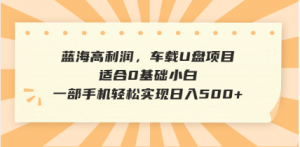 抖音音乐号全新玩法，一单利润可高达600%，轻轻松松日入500+，简单易上...互联网行业-互联网创业-创业网-知识创造价值 新生无限可能网创星球
