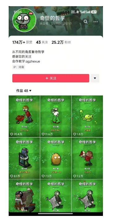 奇怪的哲学起号课，用植物大战僵尸看哲学，50个作品涨粉25w，暴力撸收益，全平台均可发布互联网行业-互联网创业-创业网-知识创造价值 新生无限可能网创星球