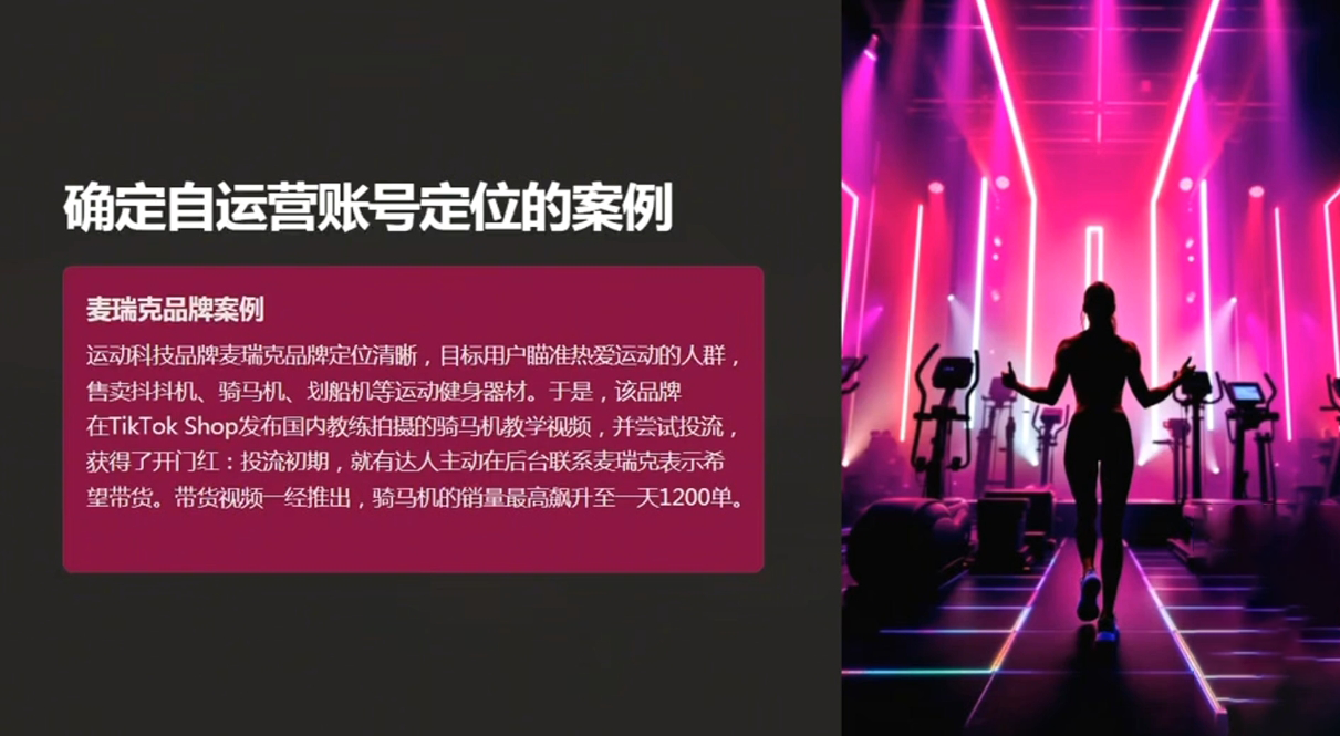 老吴·TikTok跨境电商新手起号与运营全攻略互联网行业-互联网创业-创业网-知识创造价值 新生无限可能网创星球