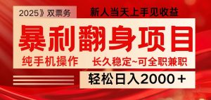 全网独家高额信息差项目，日入2000＋新人当天见收益，最佳入手时期互联网行业-互联网创业-创业网-知识创造价值 新生无限可能网创星球