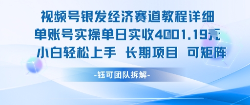 视频号银发经济赛道单账号实操单日实收1k+，小白轻松上手长期项目互联网行业-互联网创业-创业网-知识创造价值 新生无限可能网创星球