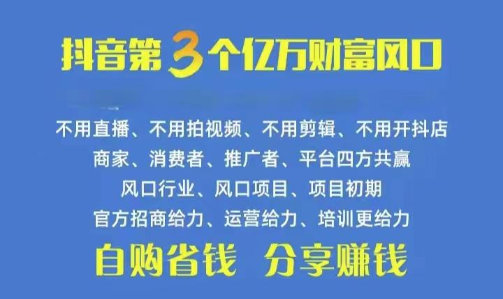 火爆全网的抖音优惠券 自用省钱 推广赚钱 不伤人脉 裂变日入500+ 享受…互联网行业-互联网创业-创业网-知识创造价值 新生无限可能网创星球