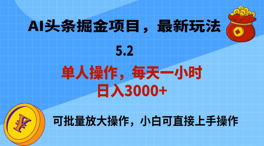 AI撸头条，当天起号，第二天就能见到收益，小白也能上手操作，日入3000+互联网行业-互联网创业-创业网-知识创造价值 新生无限可能网创星球