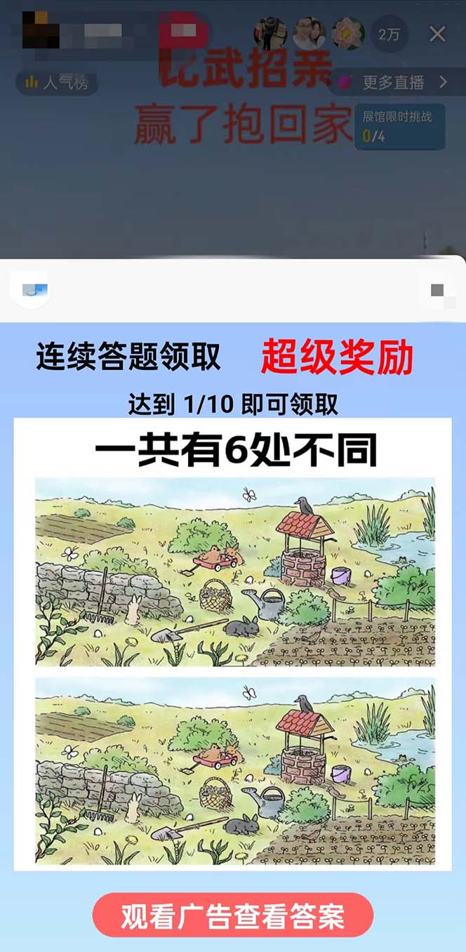 (8699期)最近很火的无人直播“比武招亲”的一个玩法项目简单互联网行业-互联网创业-创业网-知识创造价值 新生无限可能网创星球