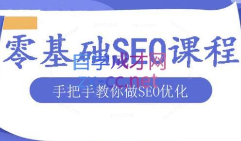 文老师·零基础SEO优化课程互联网行业-互联网创业-创业网-知识创造价值 新生无限可能网创星球