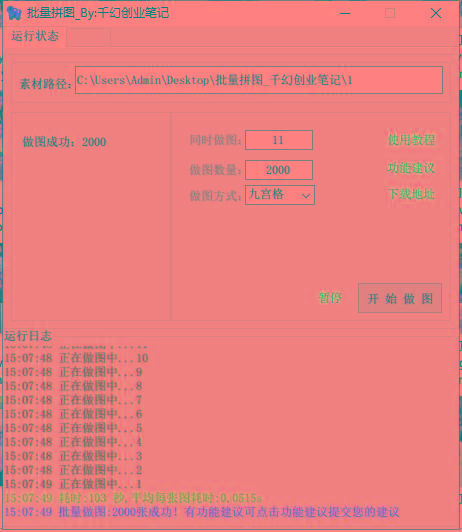 图片[1]互联网行业-互联网创业-创业网-知识创造价值 新生无限可能(9263期)小红书图文矩阵批量做图工具!日做几十万张原创图,矩阵帮手互联网行业-互联网创业-创业网-知识创造价值 新生无限可能网创星球