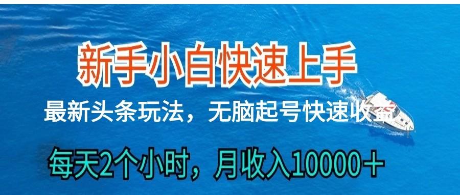 2024头条最新ai搬砖，每天肉眼可见的收益，日入300＋互联网行业-互联网创业-创业网-知识创造价值 新生无限可能网创星球