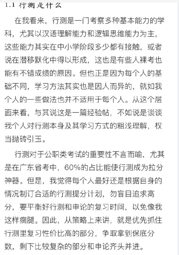 【网友红领巾】7000字的考公考编经验帖原文pdf互联网行业-互联网创业-创业网-知识创造价值 新生无限可能网创星球