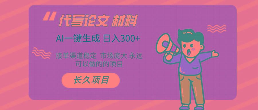 AI写作 几分钟生成一篇 市场庞大 日入300+互联网行业-互联网创业-创业网-知识创造价值 新生无限可能网创星球