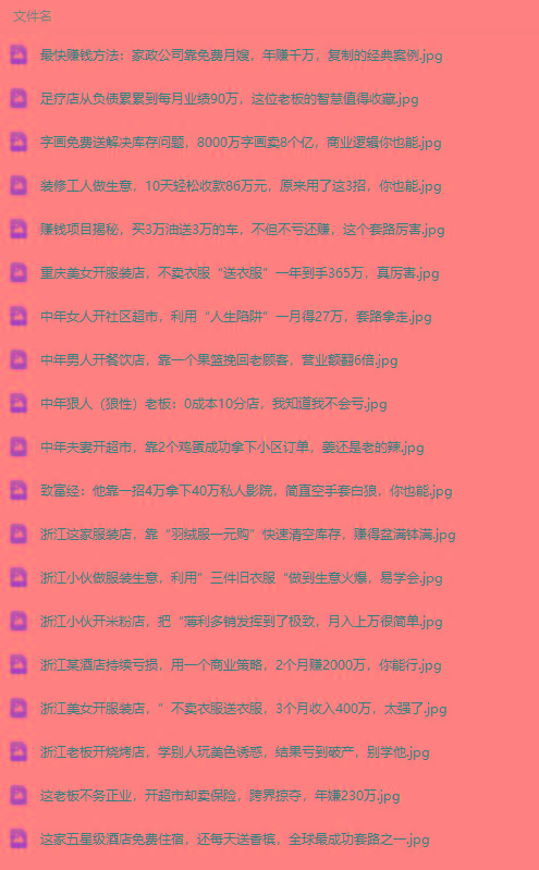 图片[1]互联网行业-互联网创业-创业网-知识创造价值 新生无限可能(9607期)真实有效391套商业模式，年入几十到几百万案例解析(电子书+视频+图文)互联网行业-互联网创业-创业网-知识创造价值 新生无限可能网创星球