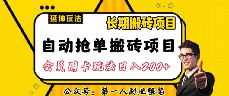 自动抢单搬砖项目2.0玩法超详细实操，一个人一天可以搞轻松一百单左右【揭秘】互联网行业-互联网创业-创业网-知识创造价值 新生无限可能网创星球