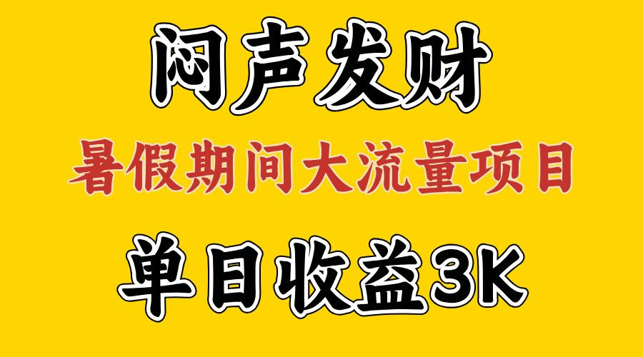 闷声发财，假期大流量项目，单日收益3千+ ，拿出执行力，两个月翻身互联网行业-互联网创业-创业网-知识创造价值 新生无限可能网创星球
