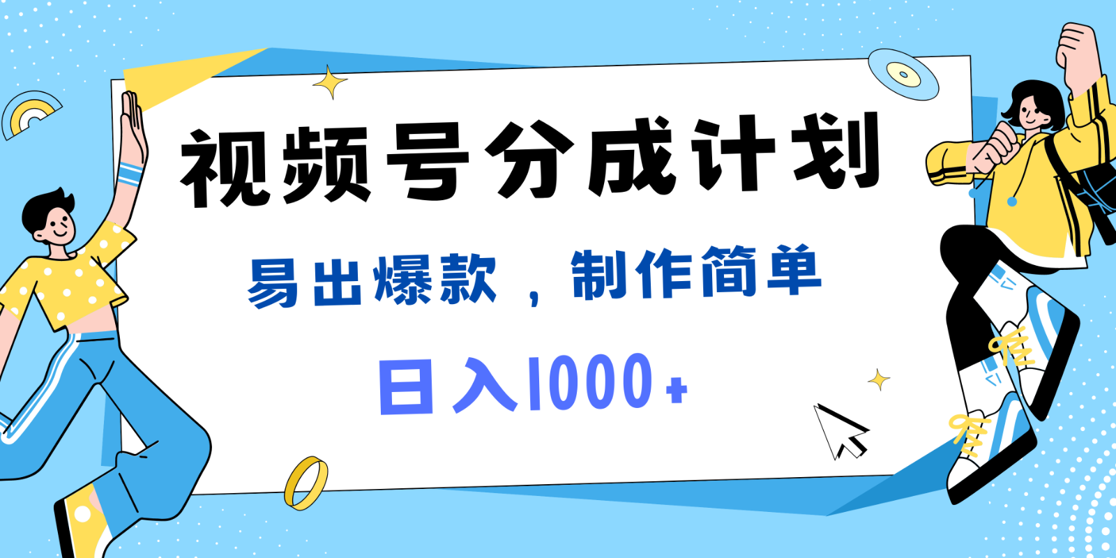视频号热点事件混剪，易出爆款，制作简单，日入1000+互联网行业-互联网创业-创业网-知识创造价值 新生无限可能网创星球