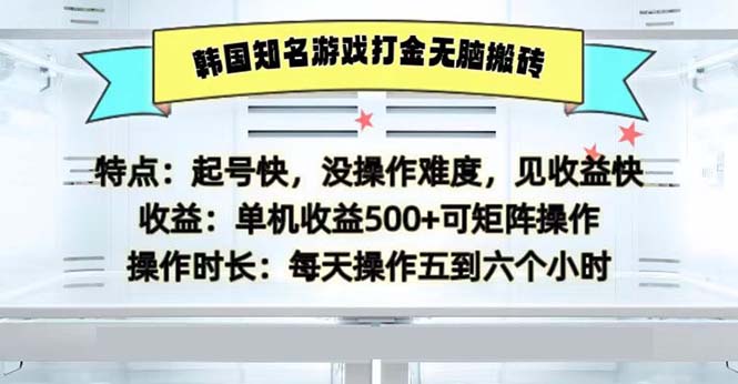 韩国知名游戏打金无脑搬砖单机收益500互联网行业-互联网创业-创业网-知识创造价值 新生无限可能网创星球