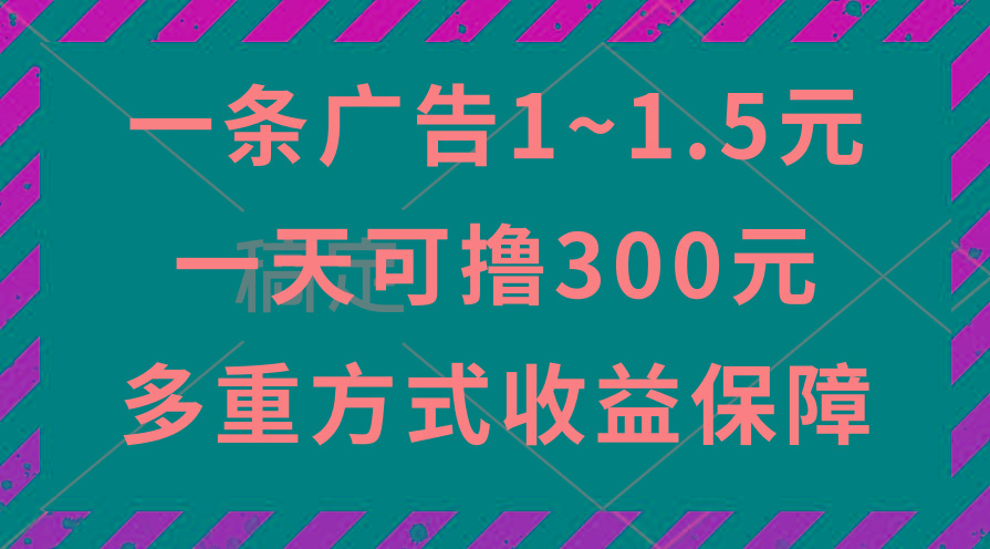 一天可撸300+的广告收益，绿色项目长期稳定，上手无难度！互联网行业-互联网创业-创业网-知识创造价值 新生无限可能网创星球