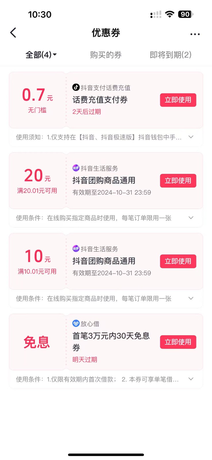 图片[2]互联网行业-互联网创业-创业网-知识创造价值 新生无限可能抖音团购评价得优惠券揭秘 单号优惠30-50 详细教程互联网行业-互联网创业-创业网-知识创造价值 新生无限可能网创星球