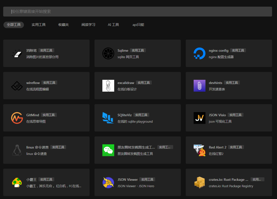 一个干净的工具聚合网 很干净 开源互联网行业-互联网创业-创业网-知识创造价值 新生无限可能网创星球