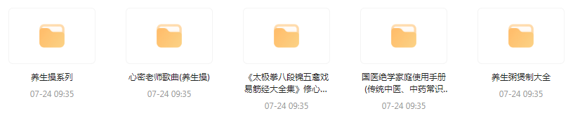 健康养生教程合集互联网行业-互联网创业-创业网-知识创造价值 新生无限可能网创星球