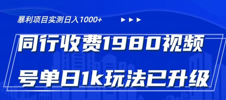 外面卖1980的视频号冷门三农赛道悄悄做月入3万+当天见收益互联网行业-互联网创业-创业网-知识创造价值 新生无限可能网创星球
