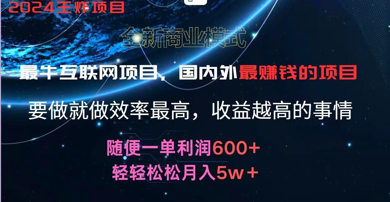 2024暑假闲鱼小红书暴利项目，简单无脑操作，每单利润最少500+，轻松月入5万+互联网行业-互联网创业-创业网-知识创造价值 新生无限可能网创星球