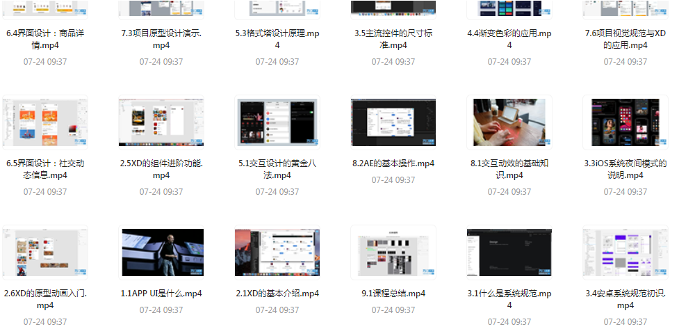 UI设计师入门指南全套课程 从入门到精通（视频课程+课件）互联网行业-互联网创业-创业网-知识创造价值 新生无限可能网创星球