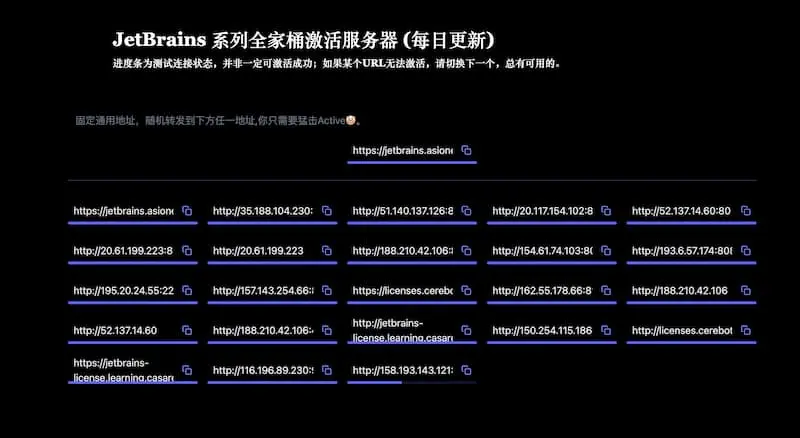 JetBrains 系列全家桶激活服务器 License server(每日更新)互联网行业-互联网创业-创业网-知识创造价值 新生无限可能网创星球